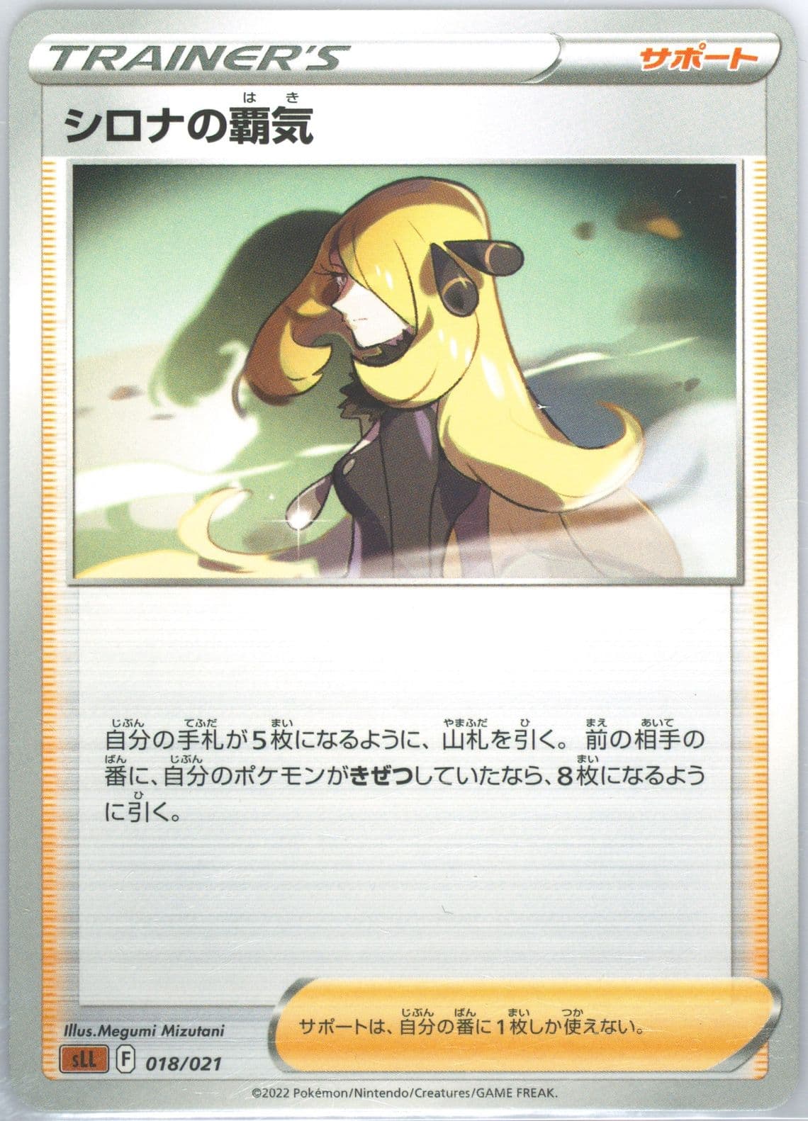 Cynthia's Ambition (018) 2022 Pokemon Japanese Sword & Shield Lucario Vstar Starter Set