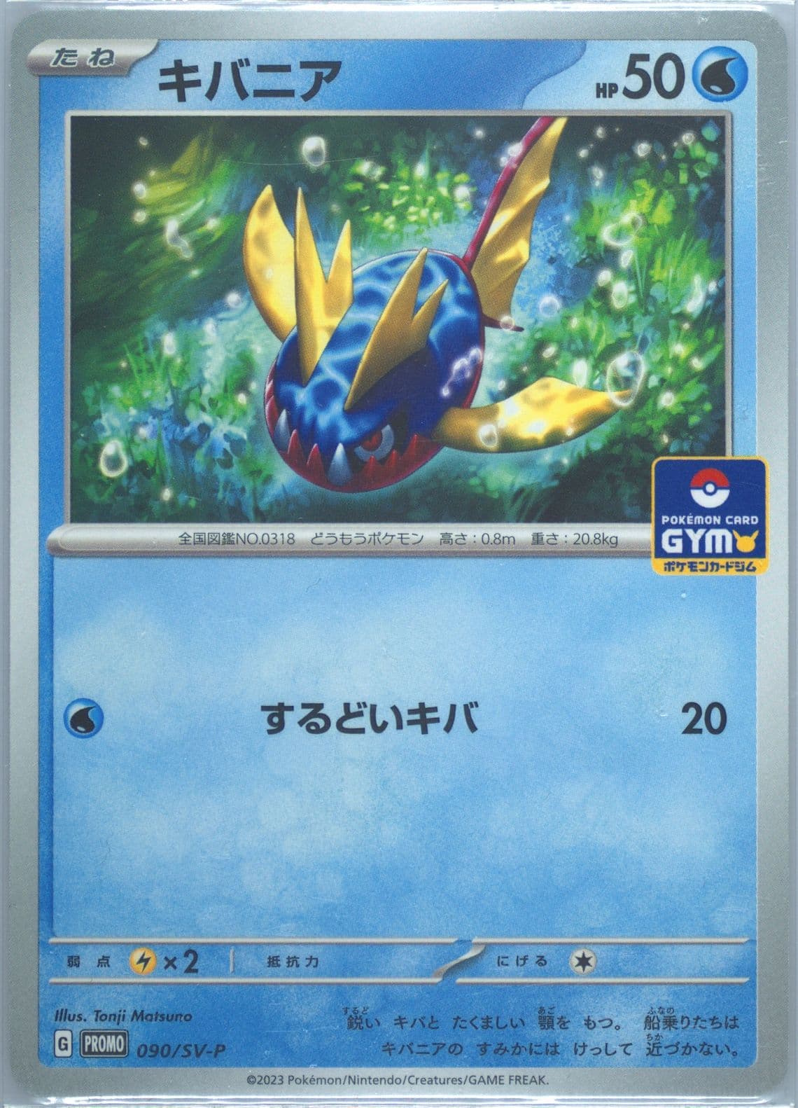 Carvanha Gym Promo Pack 3 (090) 2023 Pokemon Japanese SV-P Promo