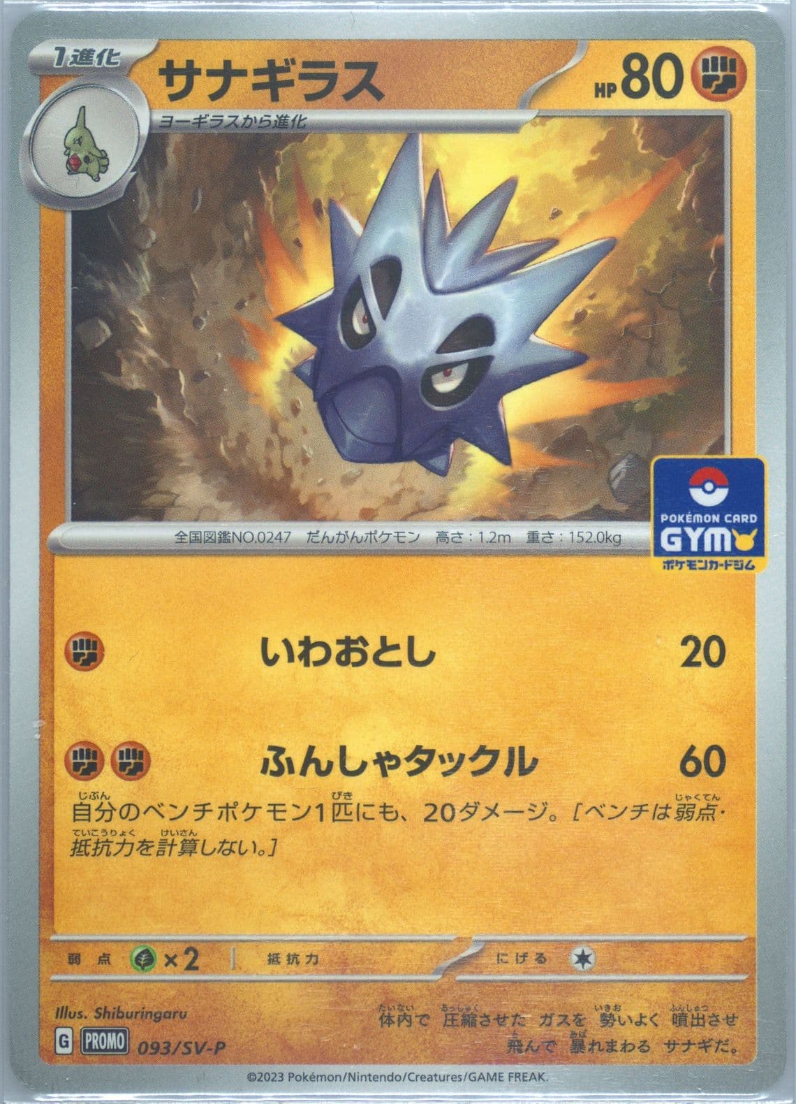 Pupitar Gym Promo Pack 3 (093) 2023 Pokemon Japanese SV-P Promo
