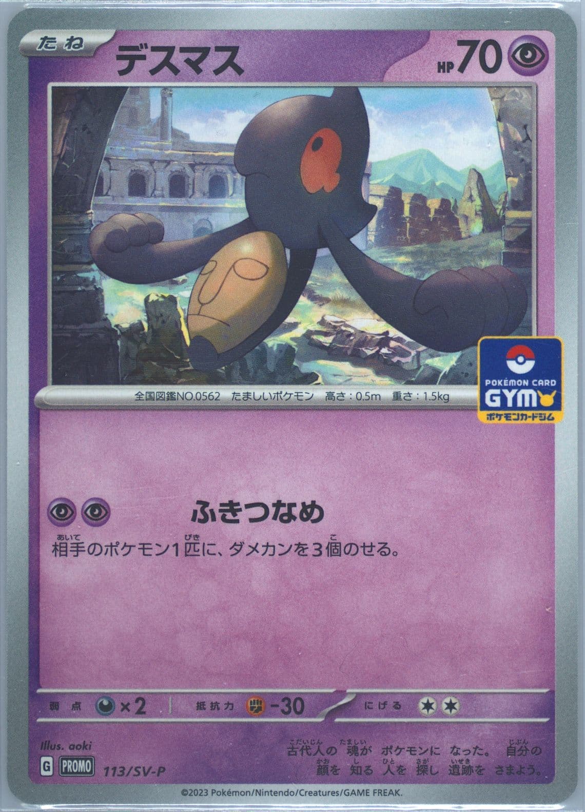 Yamask Gym Promo Pack 4 (113) 2023 Pokemon Japanese SV-P Promo
