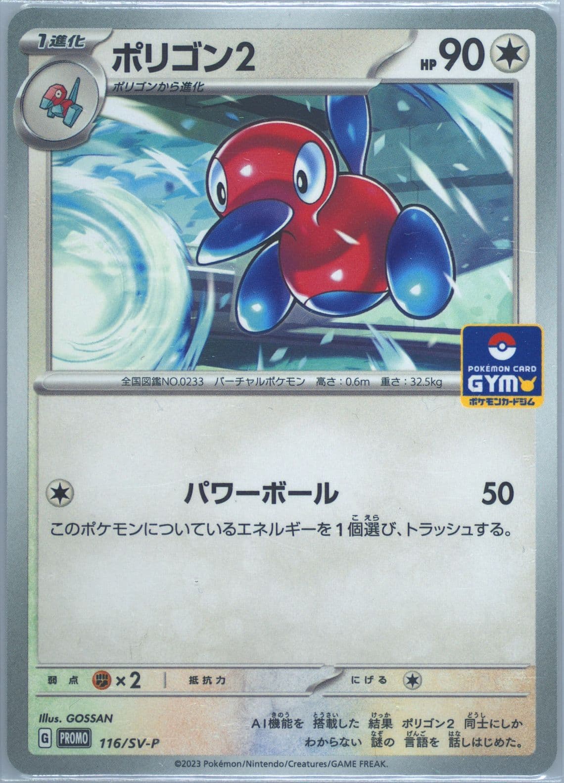 PORYGON2 Gym Promo Pack 4 (116) 2023 Pokemon Japanese SV-P Promo