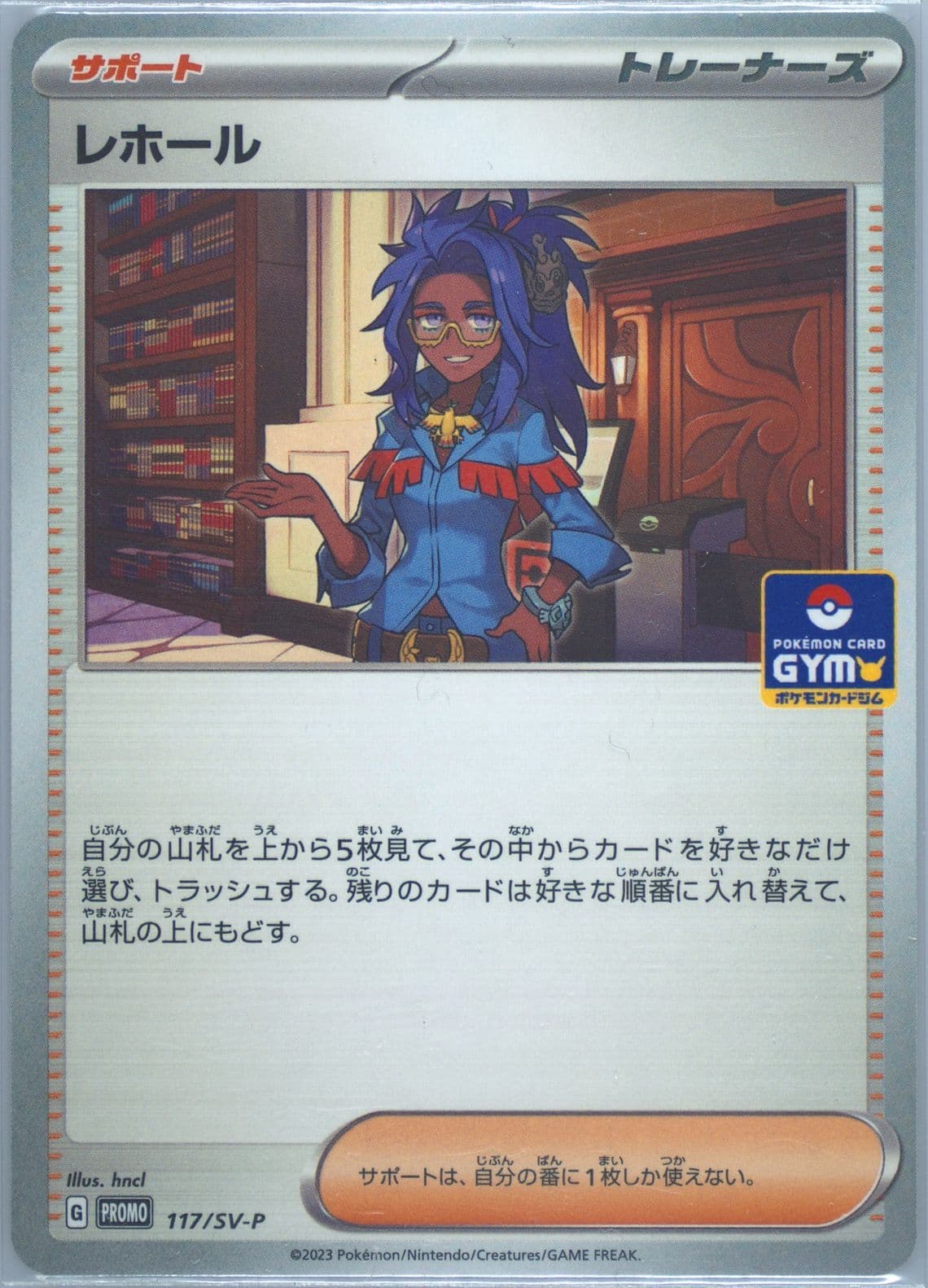 Raifort Gym Promo Pack 4 (117) 2023 Pokemon Japanese SV-P Promo