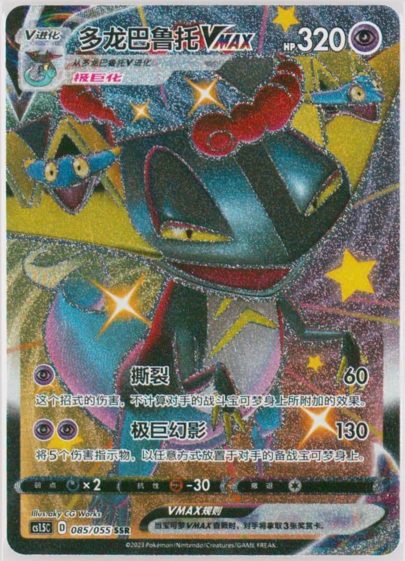 Dragapult Vmax Ssr (085) 2023 Pokemon Simplified Chinese CS1.5 C-Dynamax Tactics