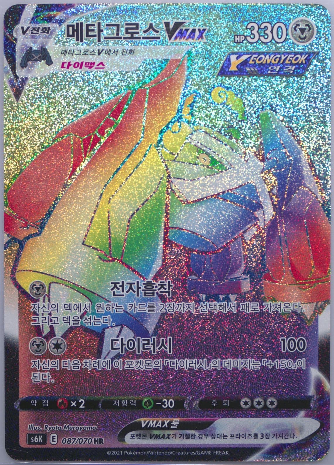 Full Art/Metagross Vmax-Hyper (087) 2021 Pokemon Korean Sword & Shield Jet-Black Spirit