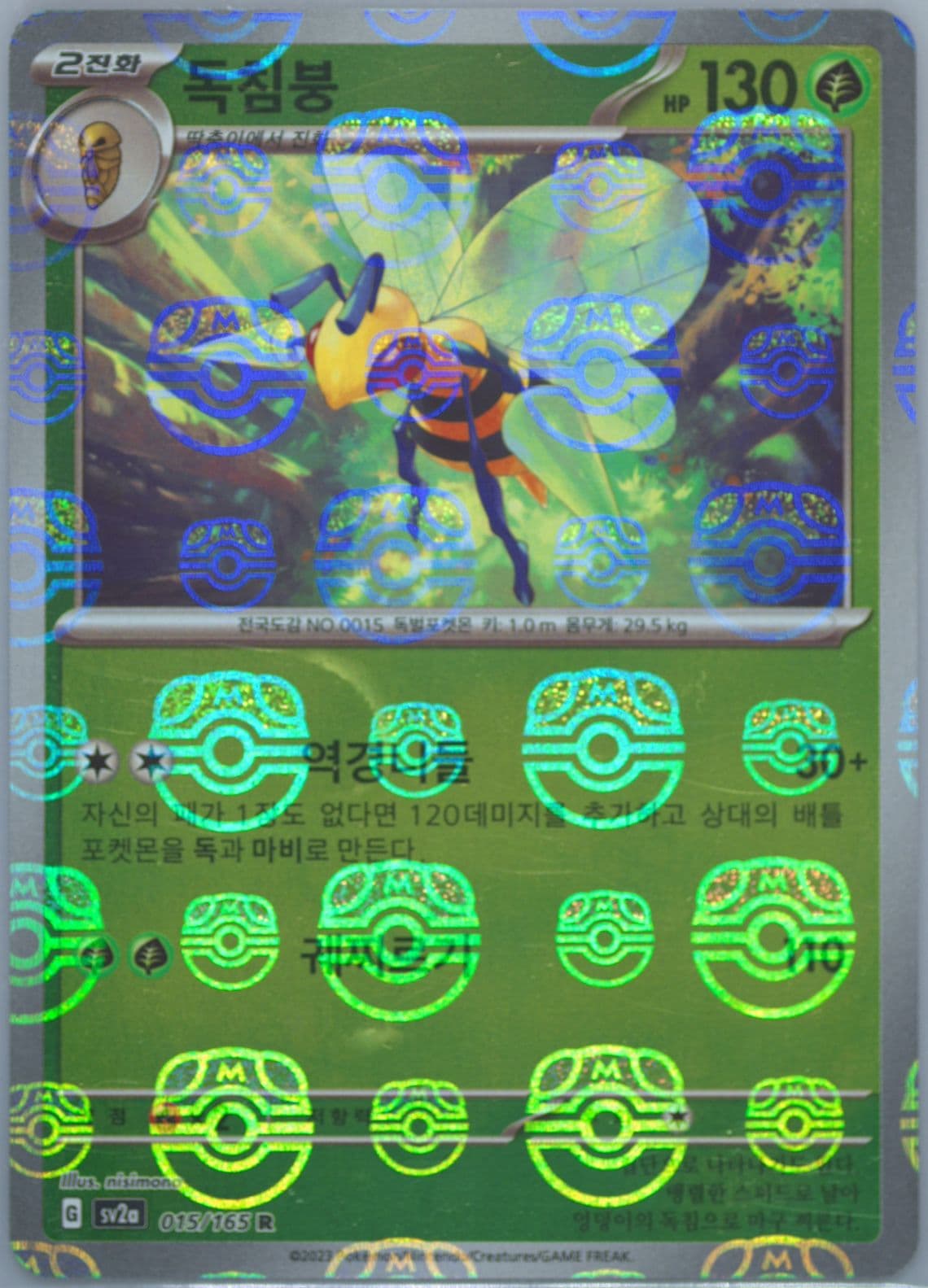 Beedrill Master Ball Reverse Holo (015) 2023 Pokemon Korean Sv2a-Pokemon 151