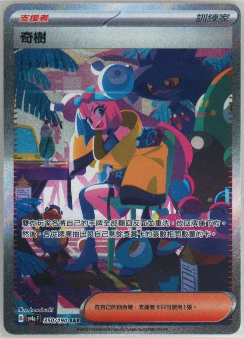 Iono Special Art Rare (350) 2023 Pokemon Traditional Chinese Sv4a F-Shiny Treasure EX