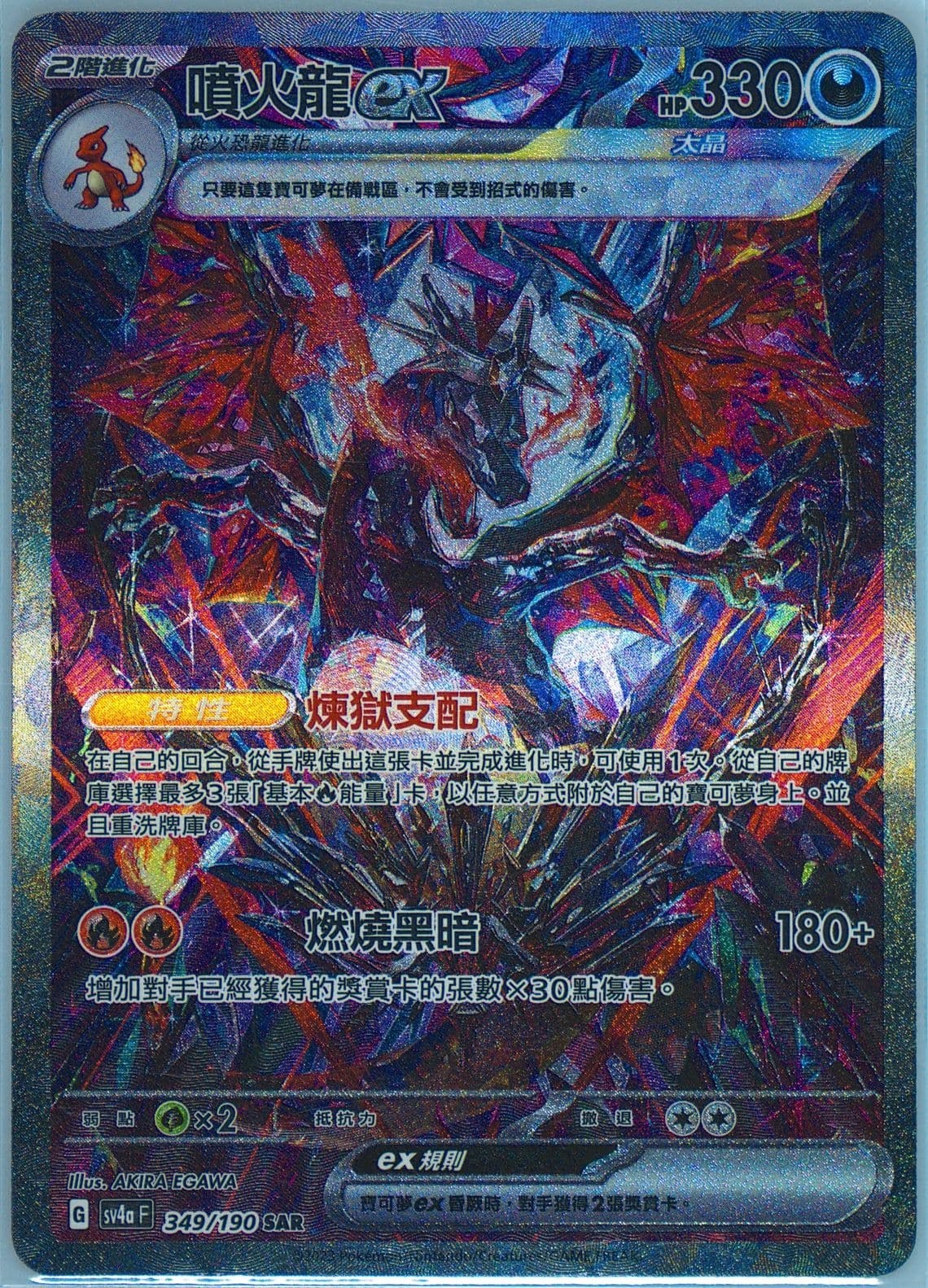 Charizard EX Special Art Rare (349) 2023 Pokemon Traditional Chinese Sv4a F-Shiny Treasure EX