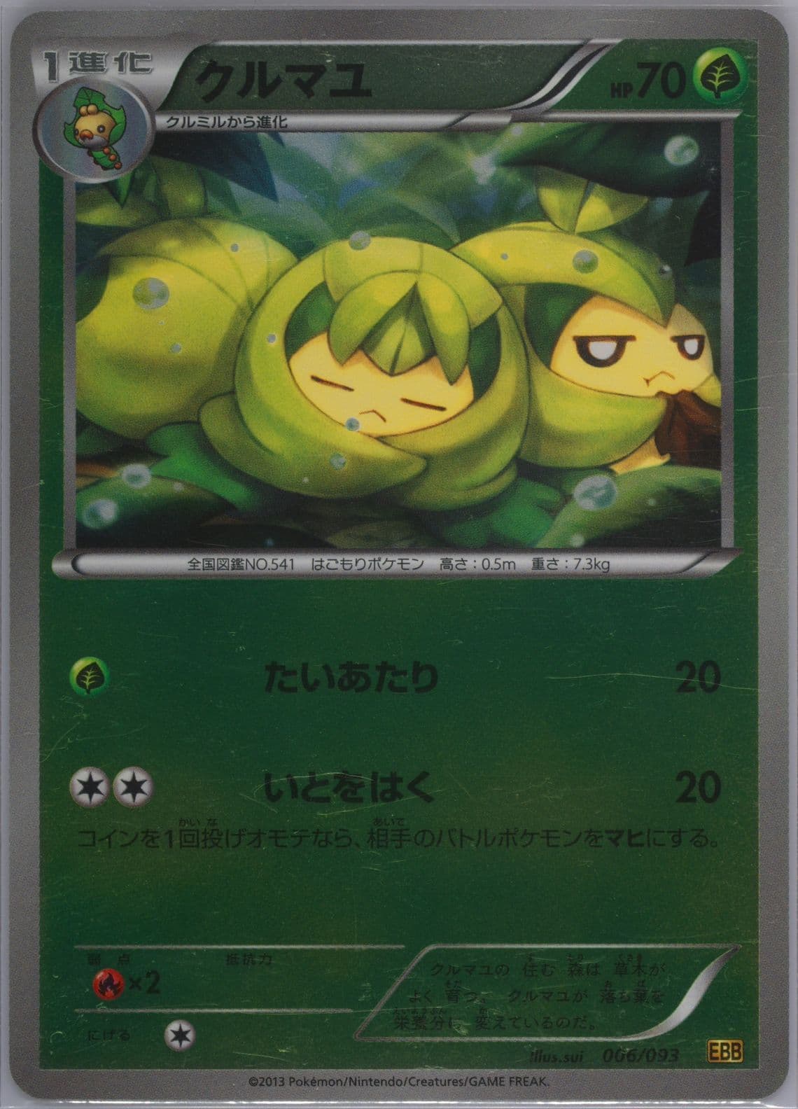 Swadloon-Reverse Foil (006) 2013 Pokemon Japanese Black & White EX Battle Boost
