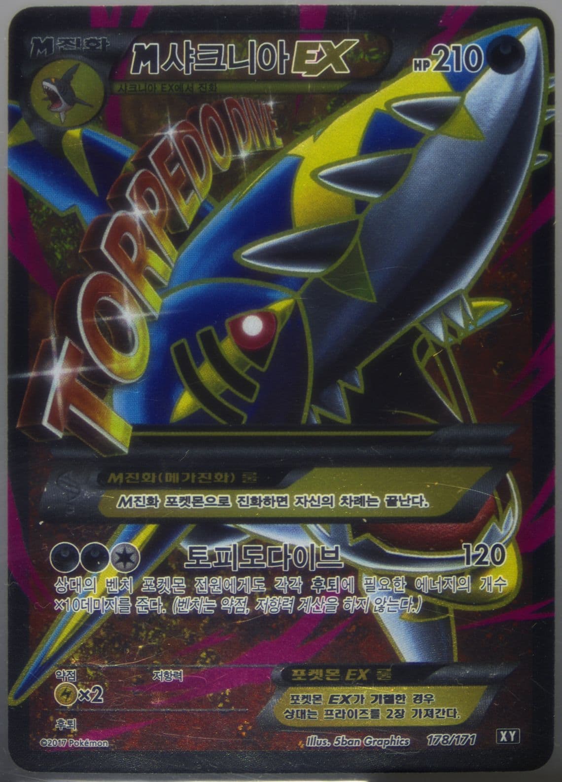 Full Art/M Sharpedo EX (178) 2017 Pokemon Korean the Best of XY