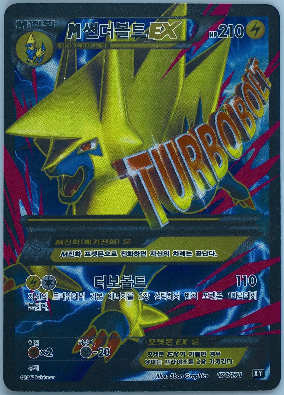 Full Art/M Manectric EX (174) 2017 Pokemon Korean the Best of XY