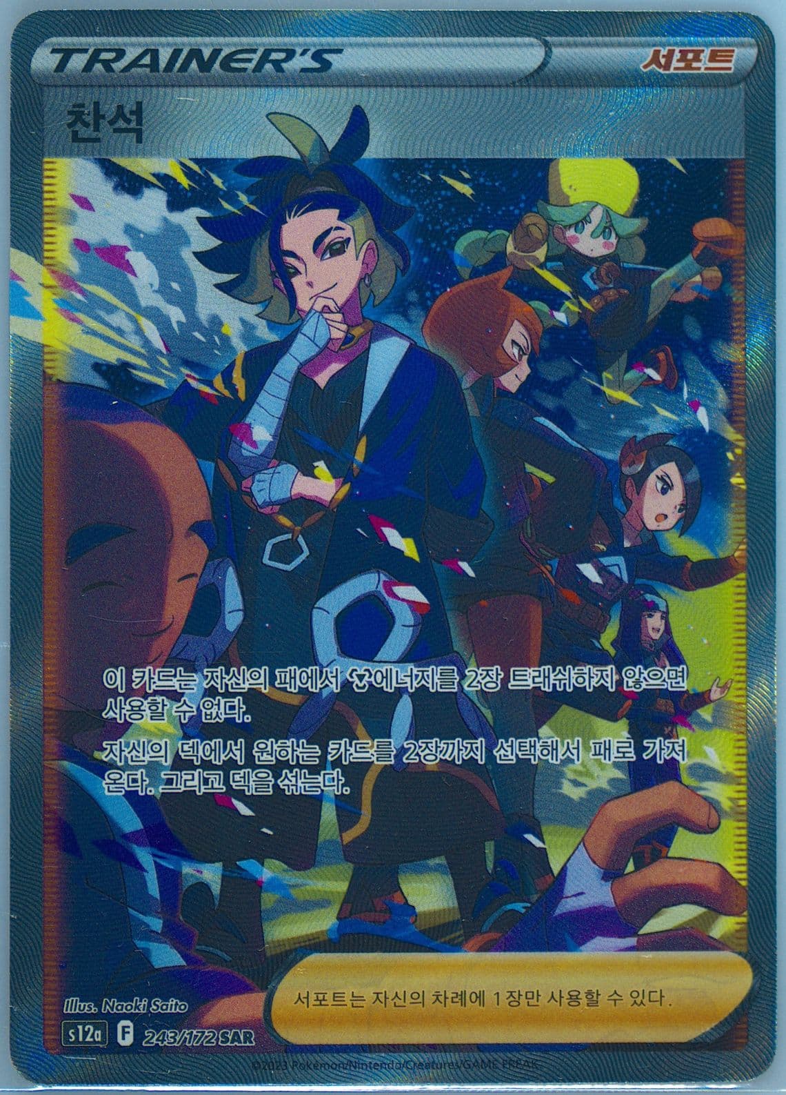 Full Art/Adaman (243) 2023 Pokemon Korean Sword & Shield Vstar Universe