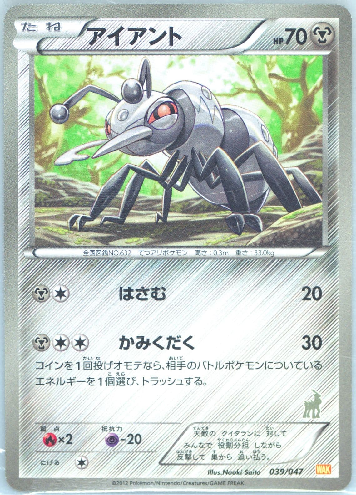 Durant (039) 2012 Pokemon Japanese Everyone's Exciting Battle