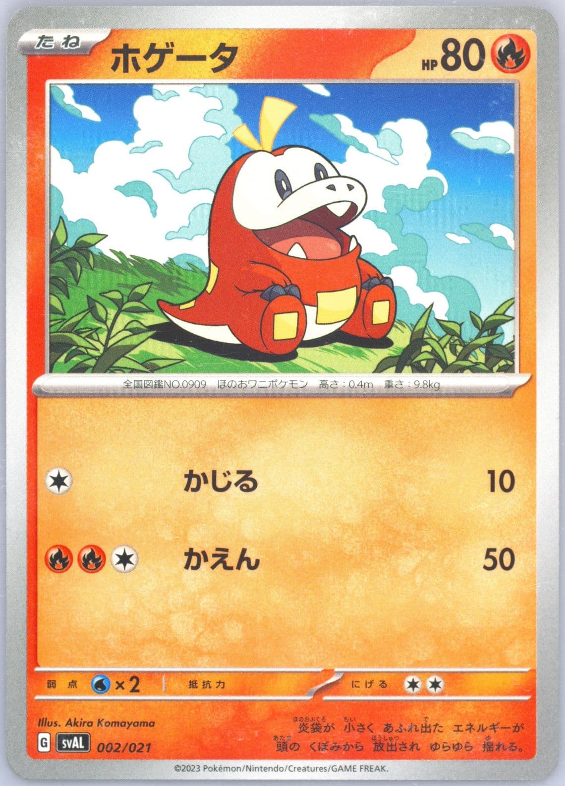 Fuecoco (002) 2023 Pokemon Japanese Sval-EX Starter Set: Fuecoco & Ampharos EX