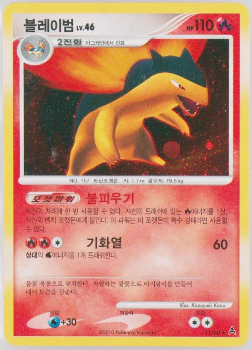 Typhlosion-Holo (11) 2010 Pokemon Korean Diamond & Pearl Dark Side of the Crescent Moon