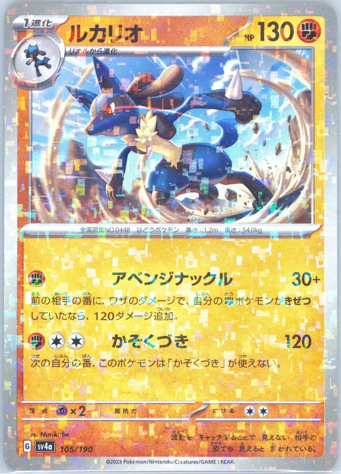 Lucario Reverse Holo (105) 2023 Pokemon Japanese Sv4a-Shiny Treasure EX