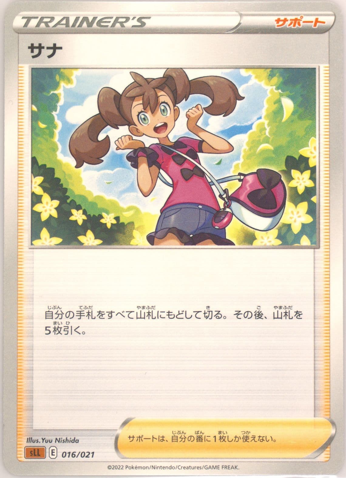 Shauna (016) 2022 Pokemon Japanese Sword & Shield Lucario Vstar Starter Set