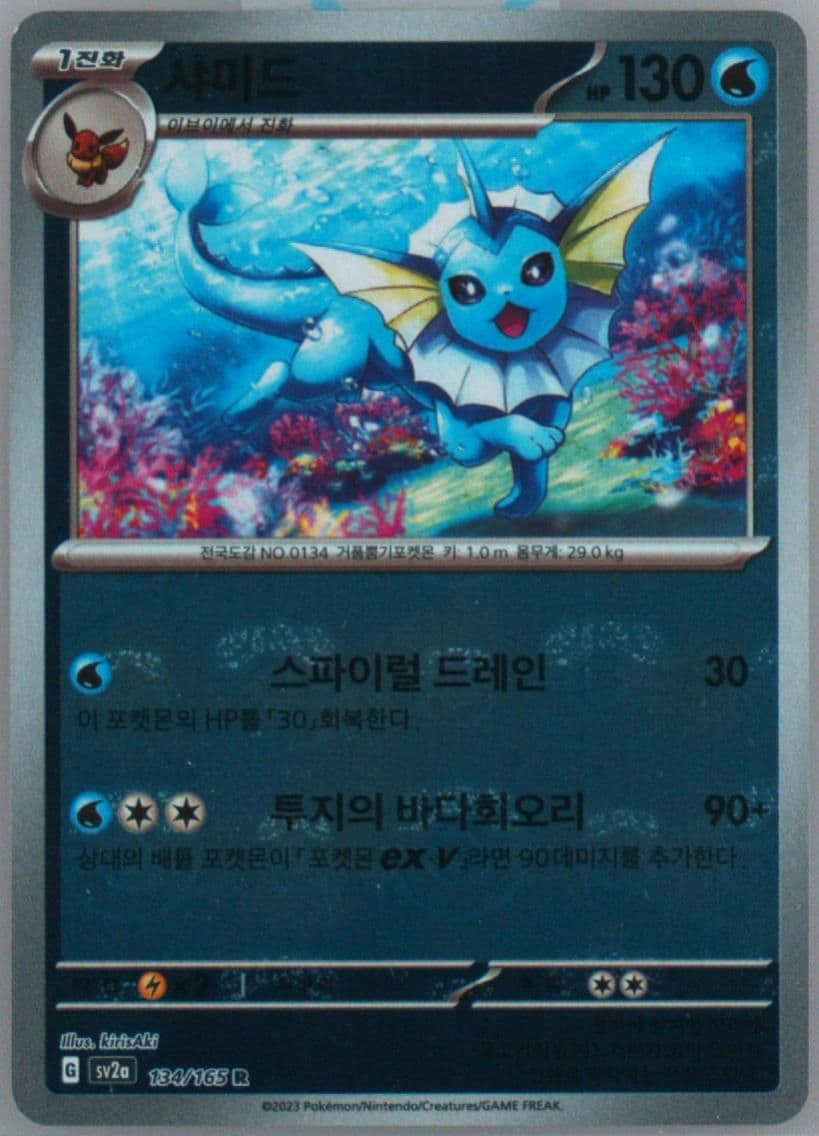 Vaporeon Master Ball Reverse Holo (134) 2023 Pokemon Korean Sv2a-Pokemon 151