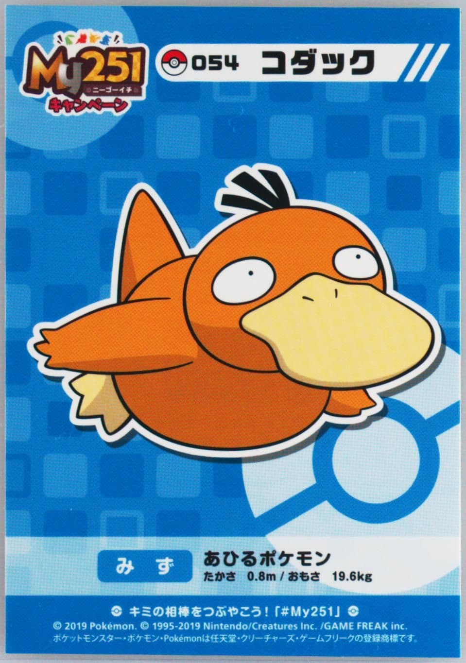 Psyduck (054) 2019 Pokemon Japanese MY251 Campaign Stickers