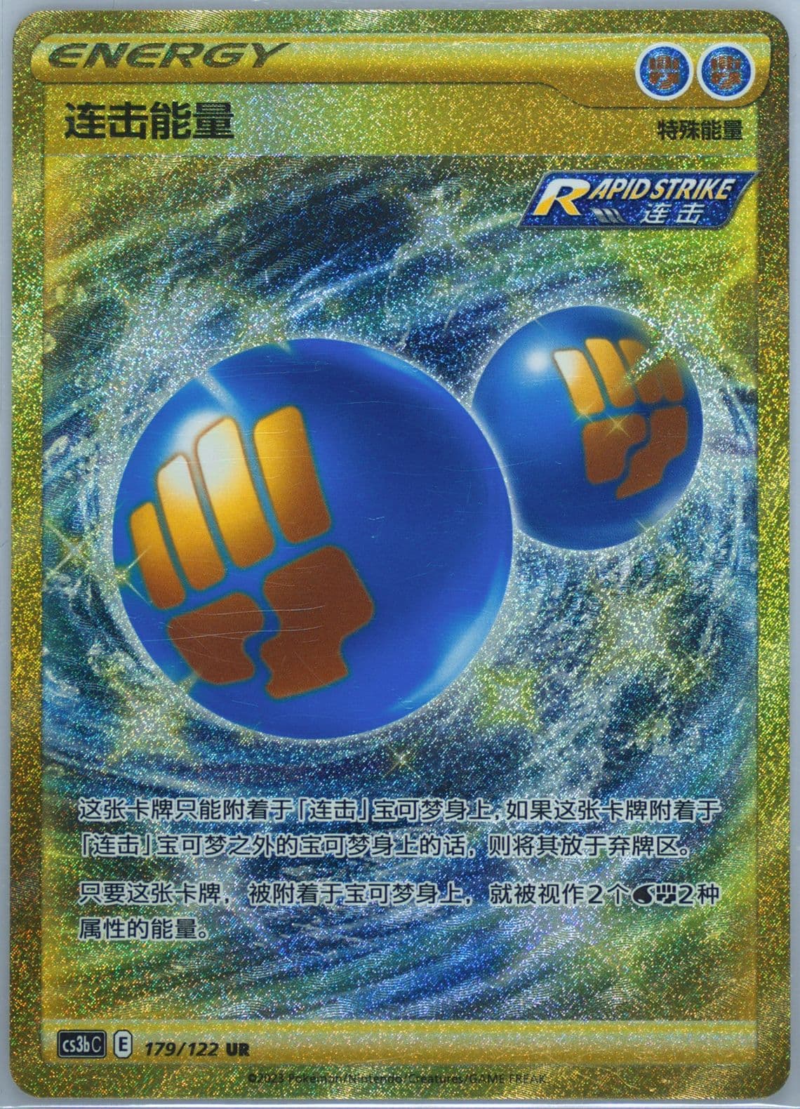 Rapid Strike Energy Ultra Rare (179) 2023 Pokemon Simplified Chinese Cs3b C-Primordial Arts: Torrent