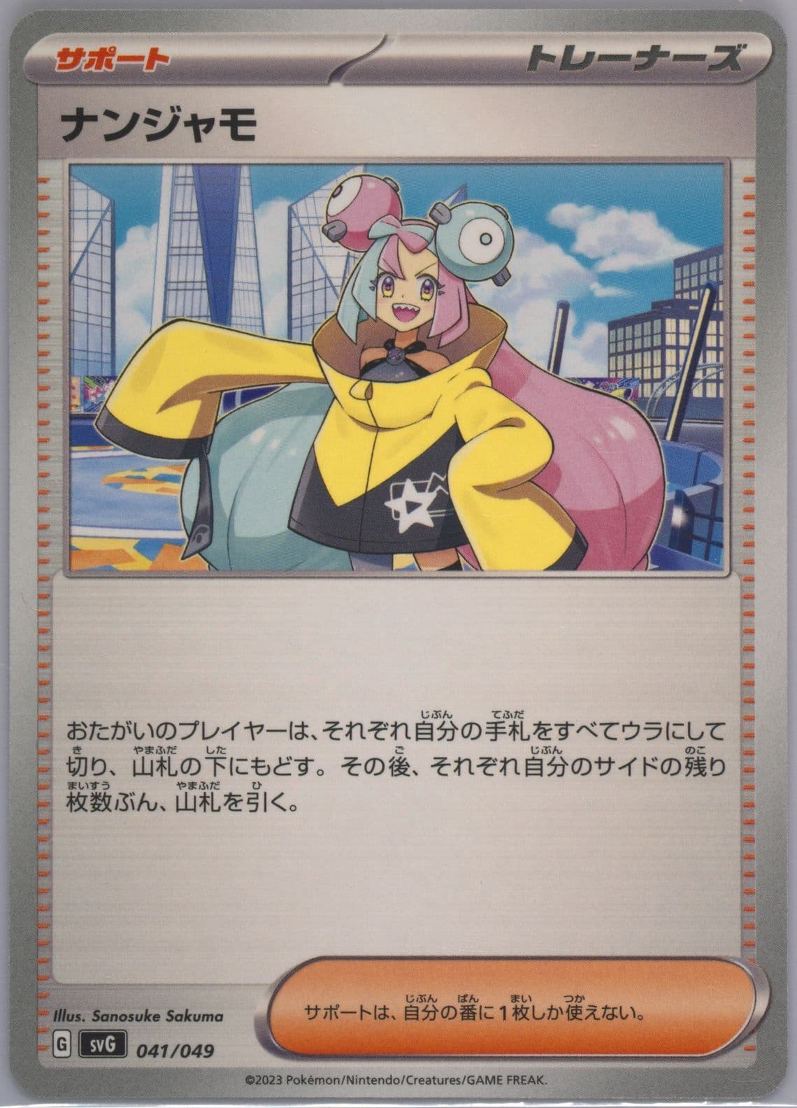 Iono (041) 2023 Pokemon Japanese Svg-Venusaur & Charizard & Blastoise Special Deck Set EX