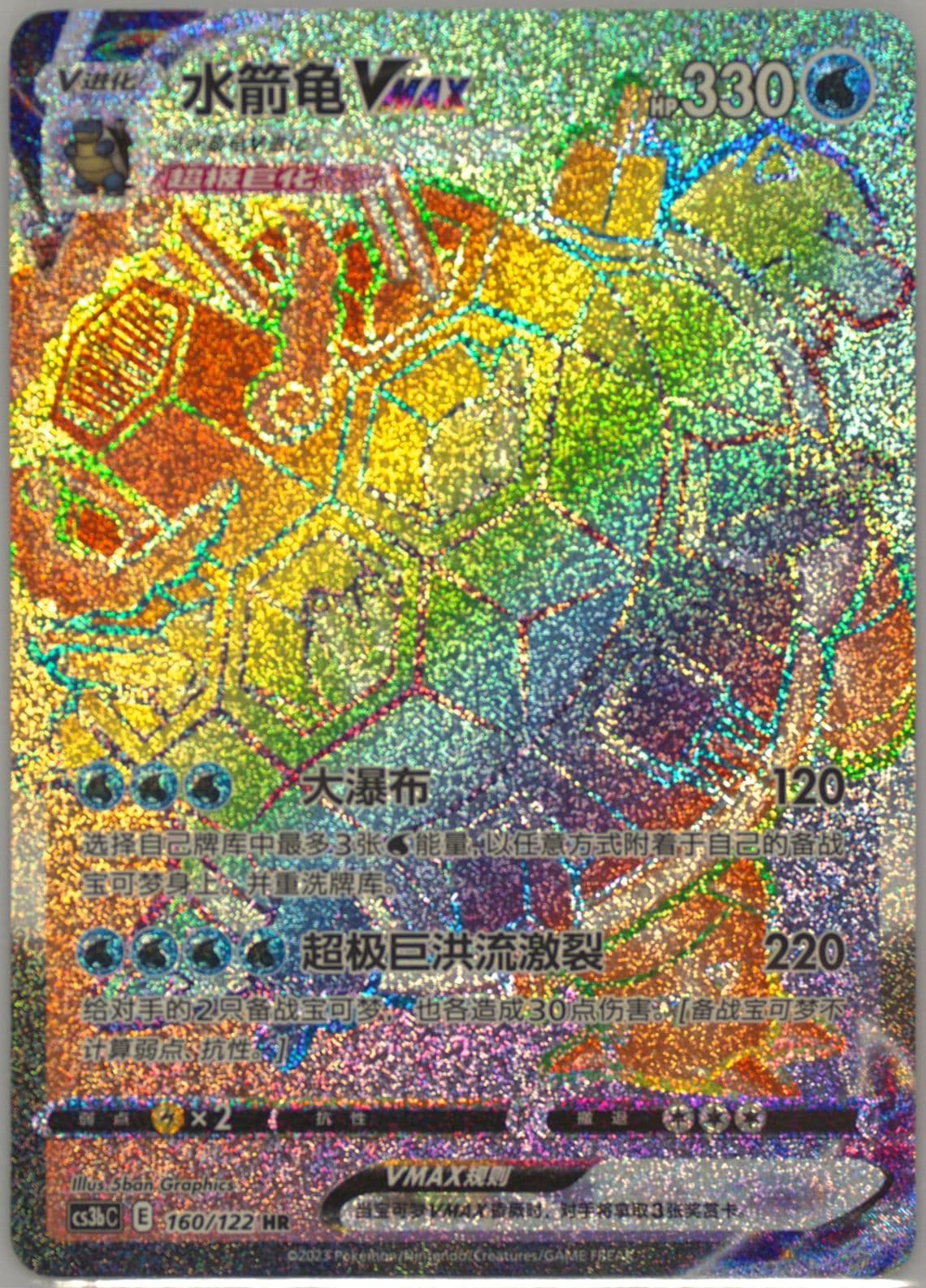 Blastoise Vmax Hyper Rare (160) 2023 Pokemon Simplified Chinese Cs3b C-Primordial Arts: Torrent