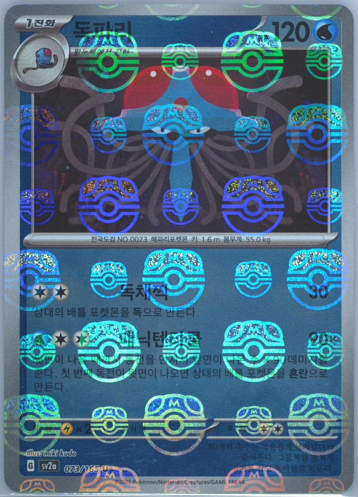 Tentacruel Master Ball Reverse Holo (073) 2023 Pokemon Korean Sv2a-Pokemon 151