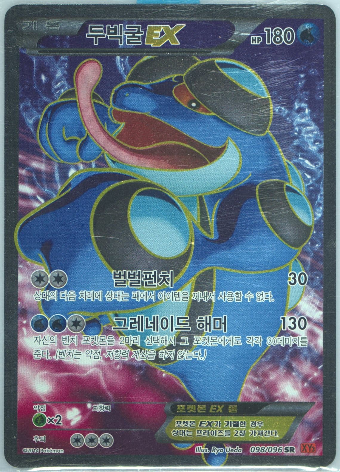 Full Art/Seismitoad EX (098) 2014 Pokemon Korean XY Rising Fist