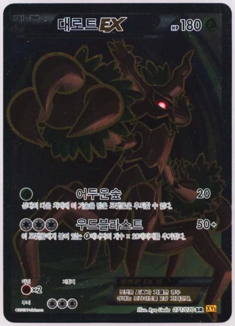 Full Art/Trevenant EX (071) 2015 Pokemon Korean XY Gaia Volcano