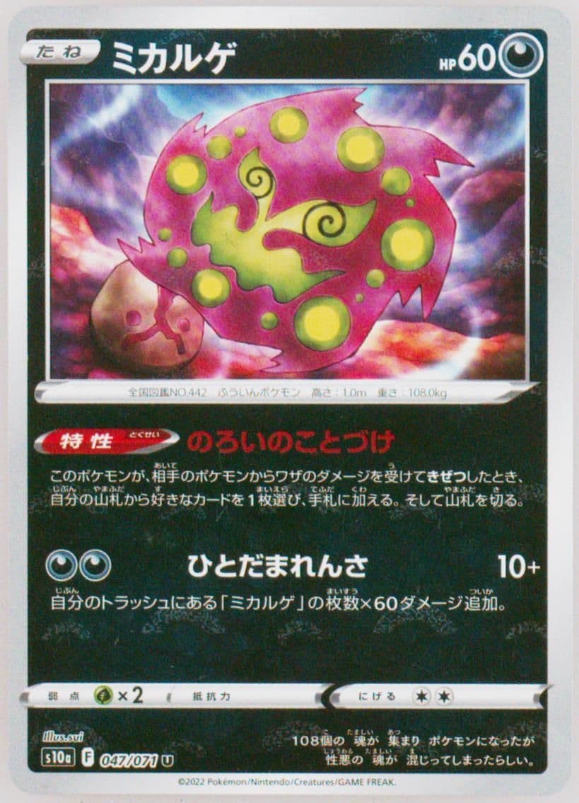 Spiritomb-Reverse Foil (047) 2022 Pokemon Japanese Sword & Shield Dark Phantasma