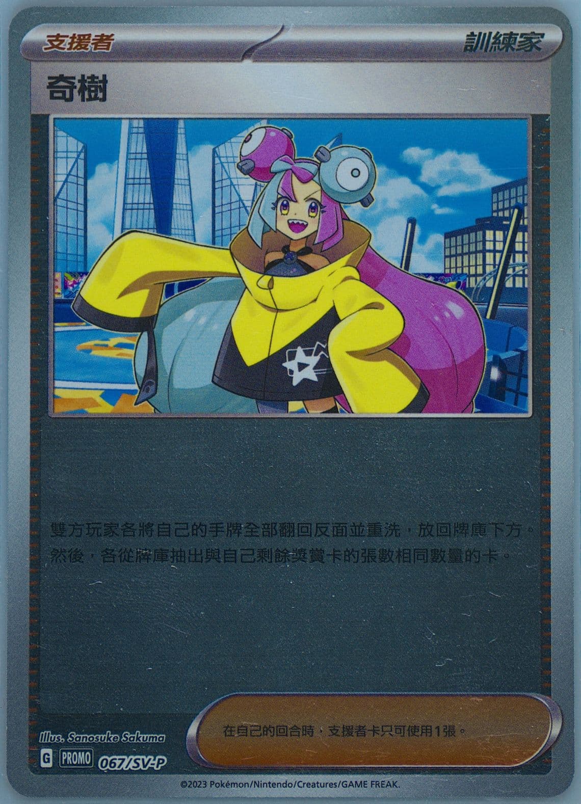 Iono Iono Special Set (067) 2023 Pokemon Traditional Chinese SV-P Promo