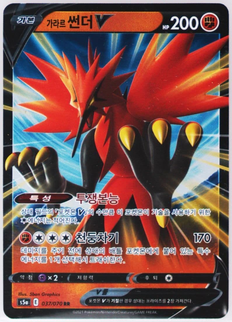 Galarian Zapdos V (037) 2021 Pokemon Korean Sword & Shield Peerless Fighters