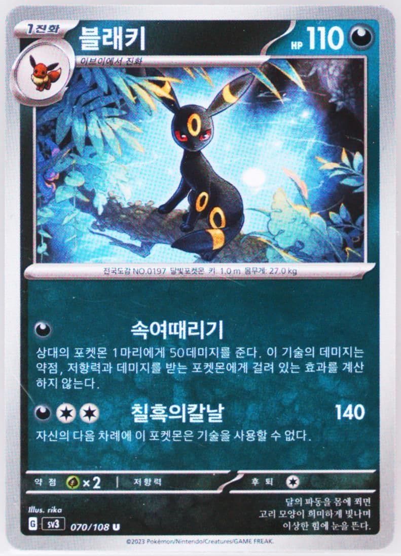 Umbreon (070) 2023 Pokemon Korean SV3-Ruler of the Black Flame
