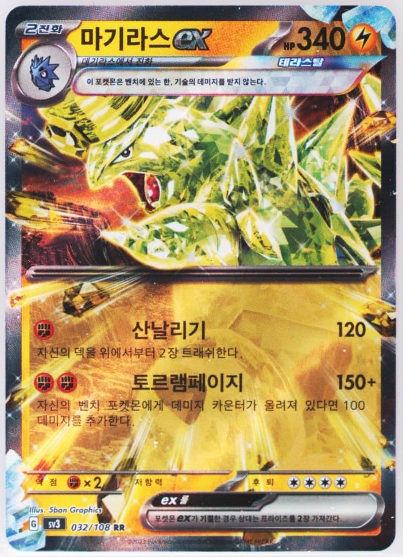 Tyranitar EX (032) 2023 Pokemon Korean SV3-Ruler of the Black Flame