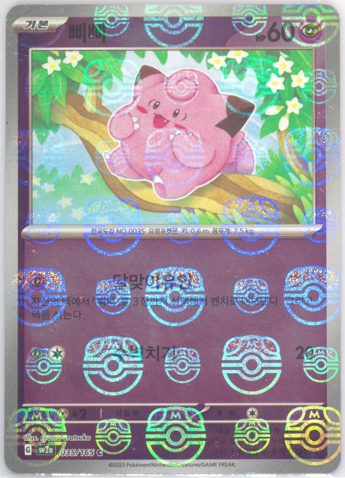 Clefairy Master Ball Reverse Holo (035) 2023 Pokemon Korean Sv2a-Pokemon 151