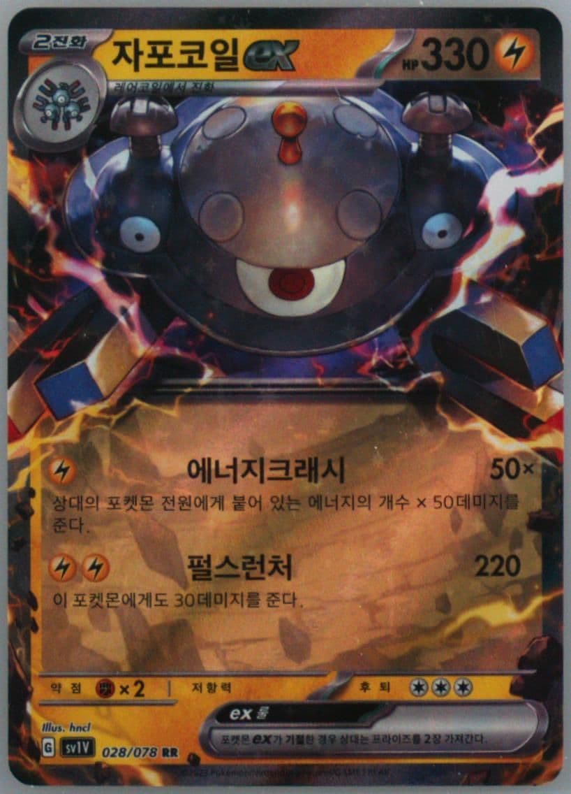 Magnezone EX (028) 2023 Pokemon Korean Sv1v-Violet EX