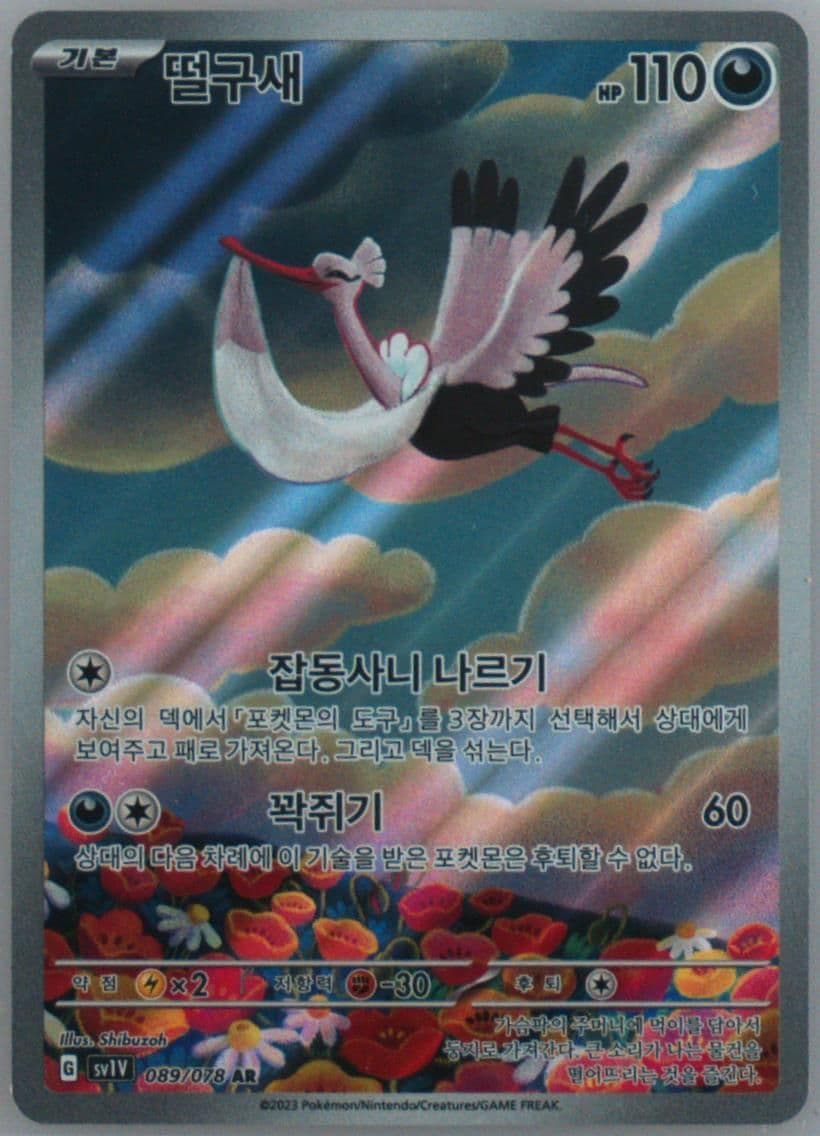 Bombirdier Art Rare (089) 2023 Pokemon Korean Sv1v-Violet EX