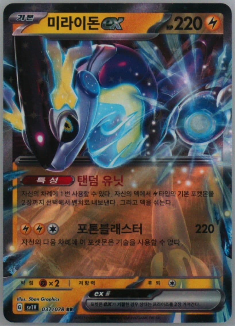 Miraidon EX (037) 2023 Pokemon Korean Sv1v-Violet EX