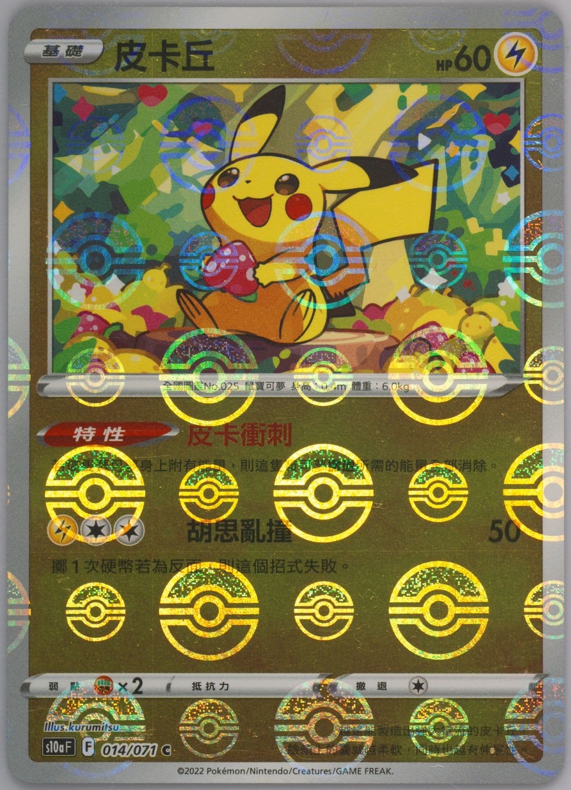 Pikachu-Reverse Foil (014) 2022 Pokemon Chinese Sword & Shield Dark Phantasma