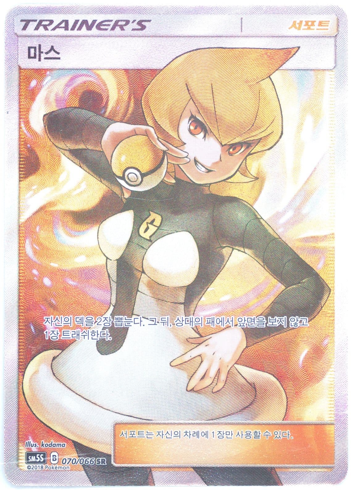 Full Art/Mars (070) 2018 Pokemon Korean Sun & Moon Ultra Sun