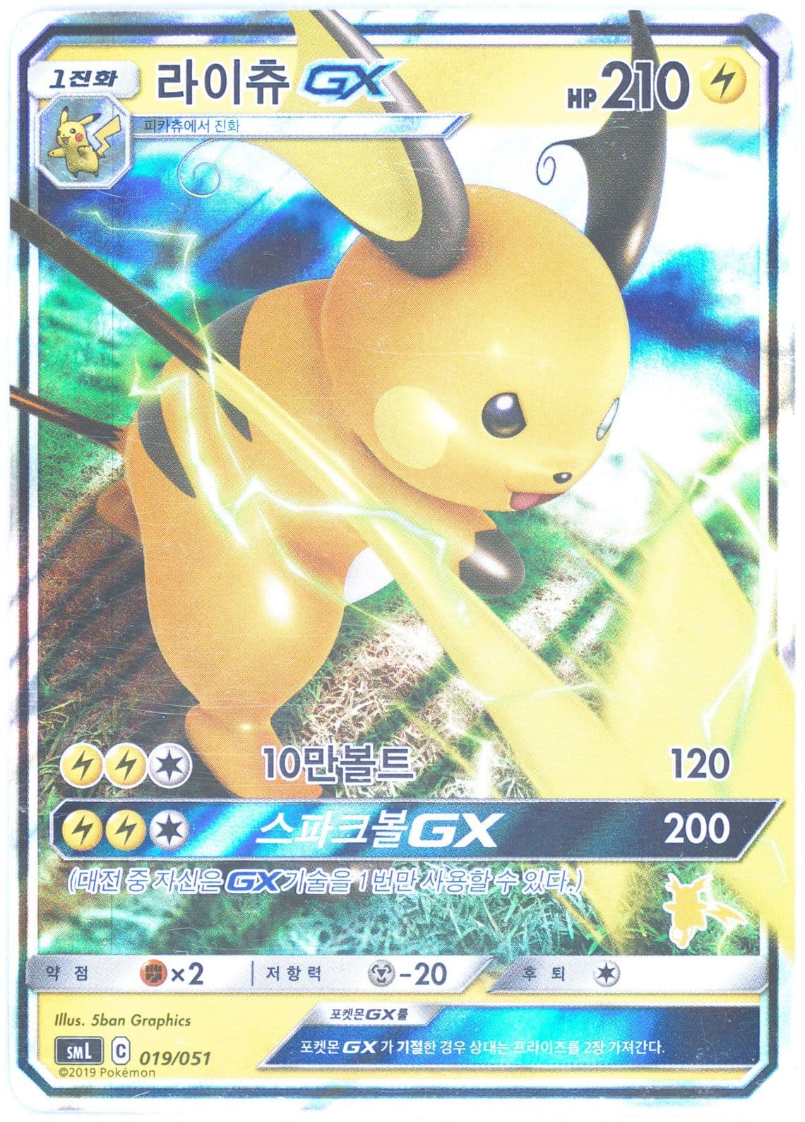 Raichu GX (019) 2019 Pokemon Korean Family Pokemon Game