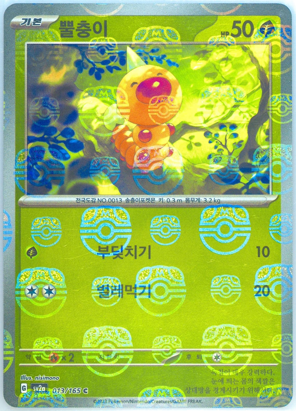 Weedle Master Ball Reverse Holo (013) 2023 Pokemon Korean Sv2a-Pokemon 151