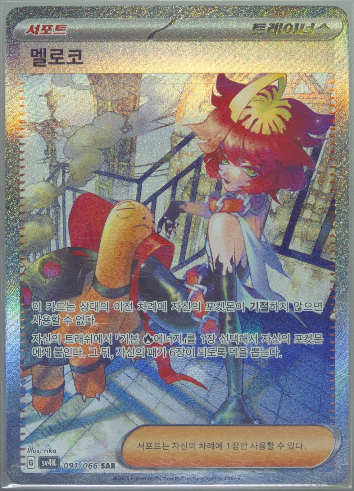 Mela Special Art Rare (091) 2023 Pokemon Korean Sv4k-Ancient Roar