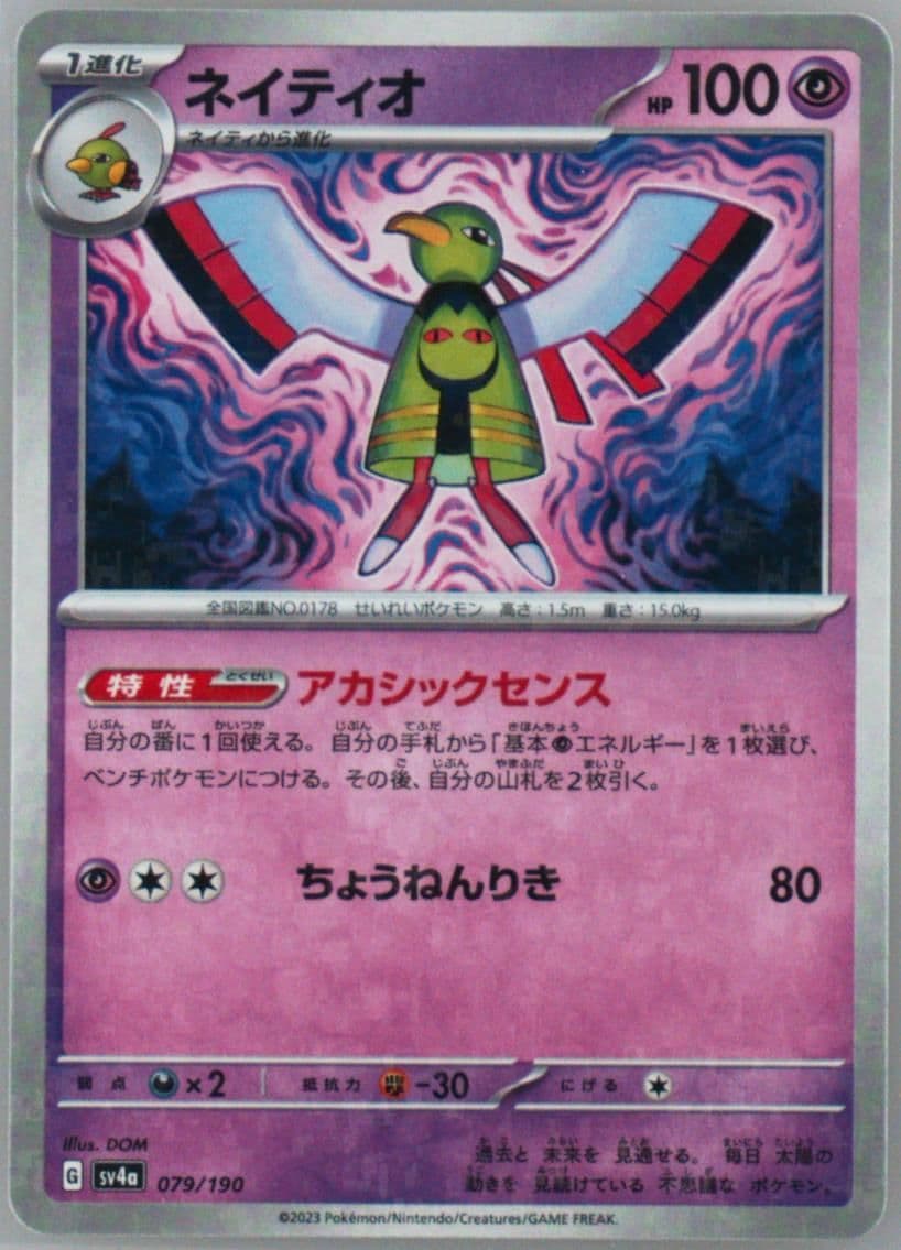 Xatu Reverse Holo (079) 2023 Pokemon Japanese Sv4a-Shiny Treasure EX