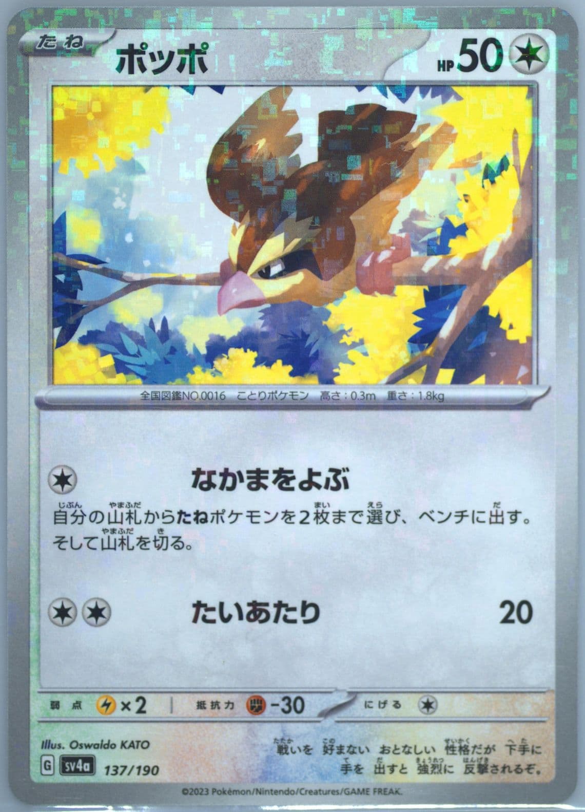 Pidgey Reverse Holo (137) 2023 Pokemon Japanese Sv4a-Shiny Treasure EX