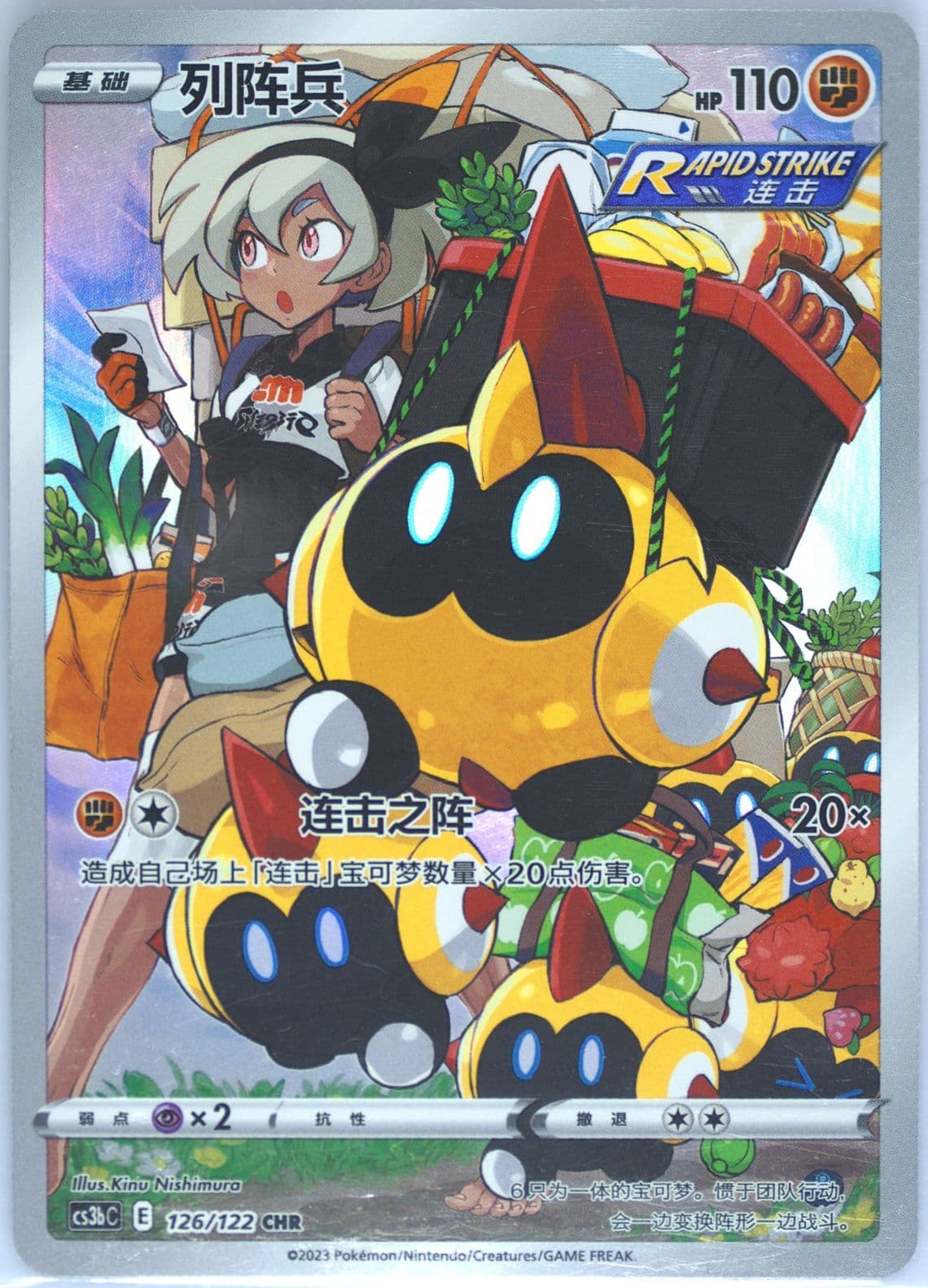 Falinks Character Rare (126) 2023 Pokemon Simplified Chinese Cs3b C-Primordial Arts: Torrent