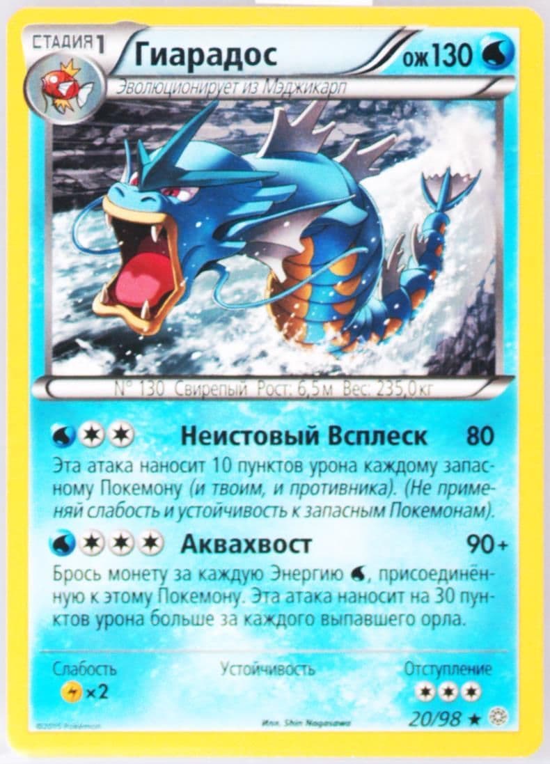 Gyarados (20) 2016 Pokemon Russian XY Ancient Origins