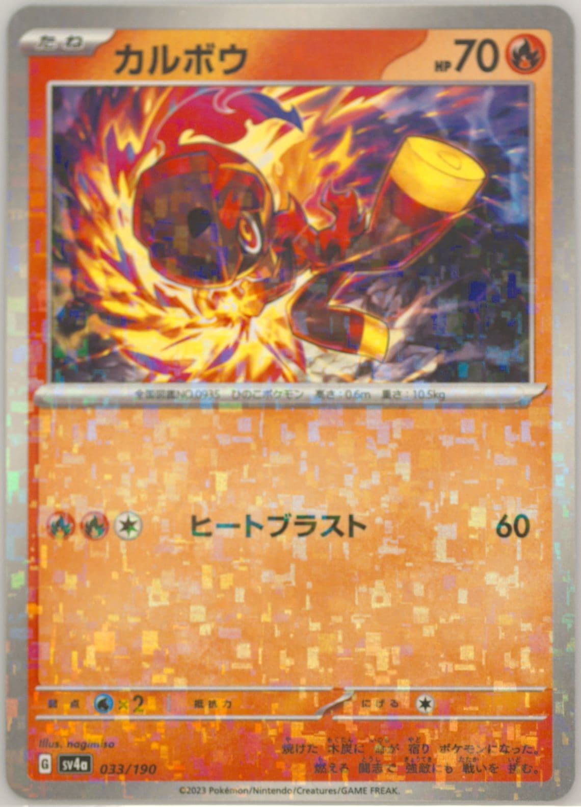 Charcadet Reverse Holo (033) 2023 Pokemon Japanese Sv4a-Shiny Treasure EX