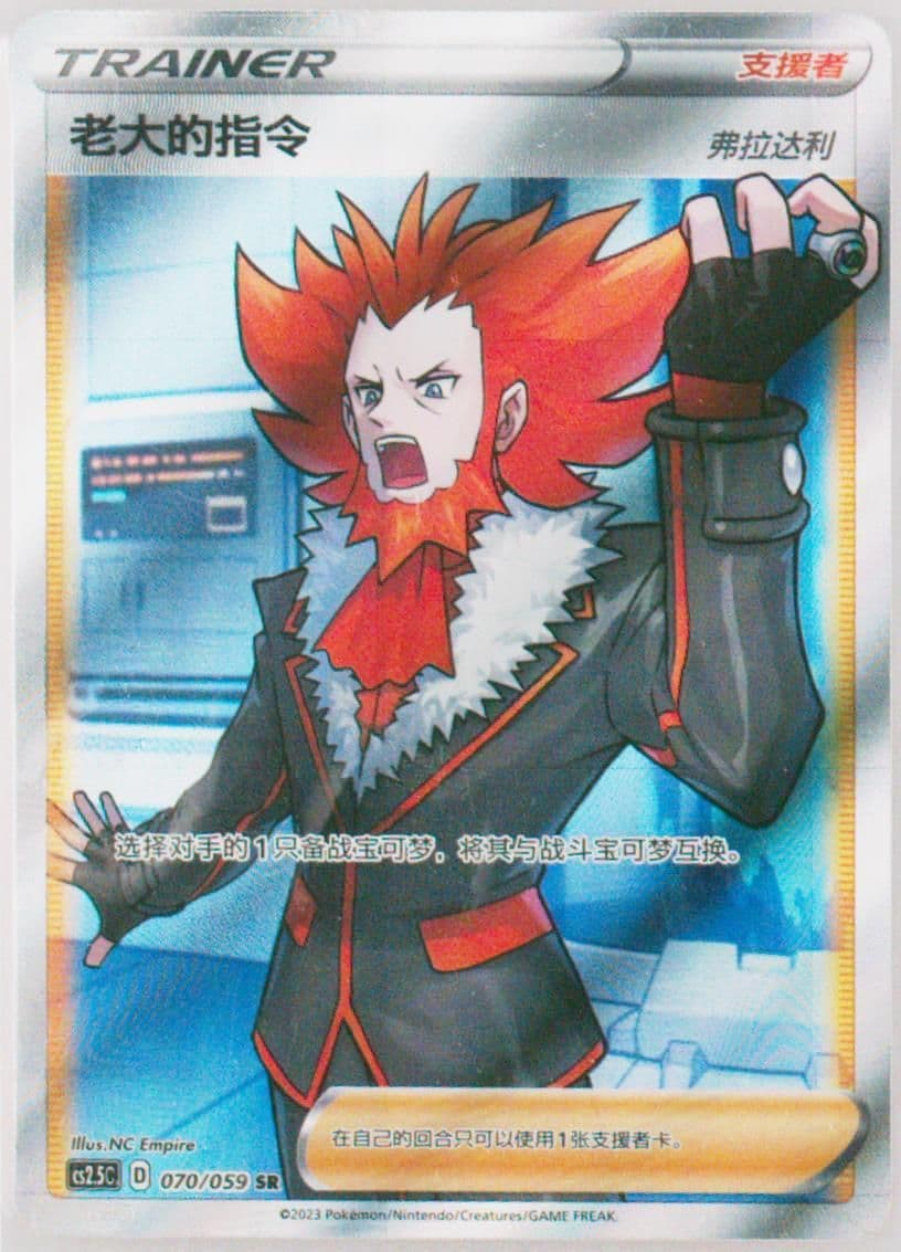Boss's Orders Super Rare (070) 2023 Pokemon Simplified Chinese CS2.5 C-Brilliant Counterattack