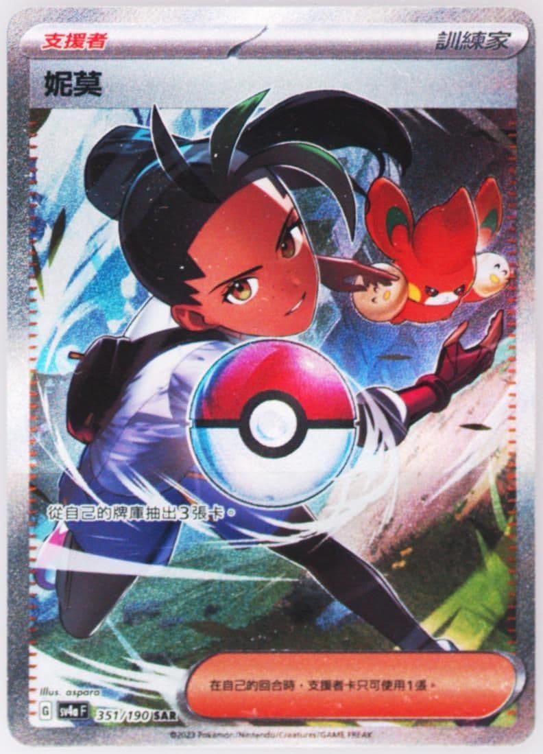 Nemona Special Art Rare (351) 2023 Pokemon Traditional Chinese Sv4a F-Shiny Treasure EX