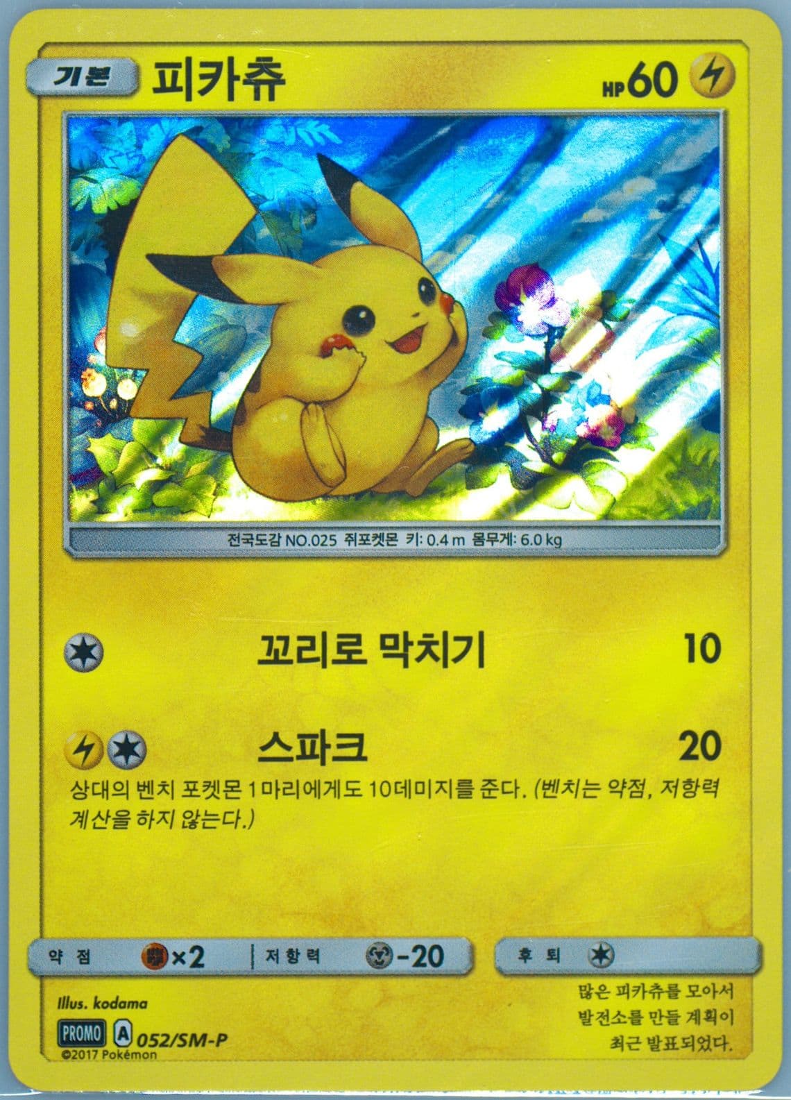 Pikachu (052) 2017 Pokemon Korean SM Promo